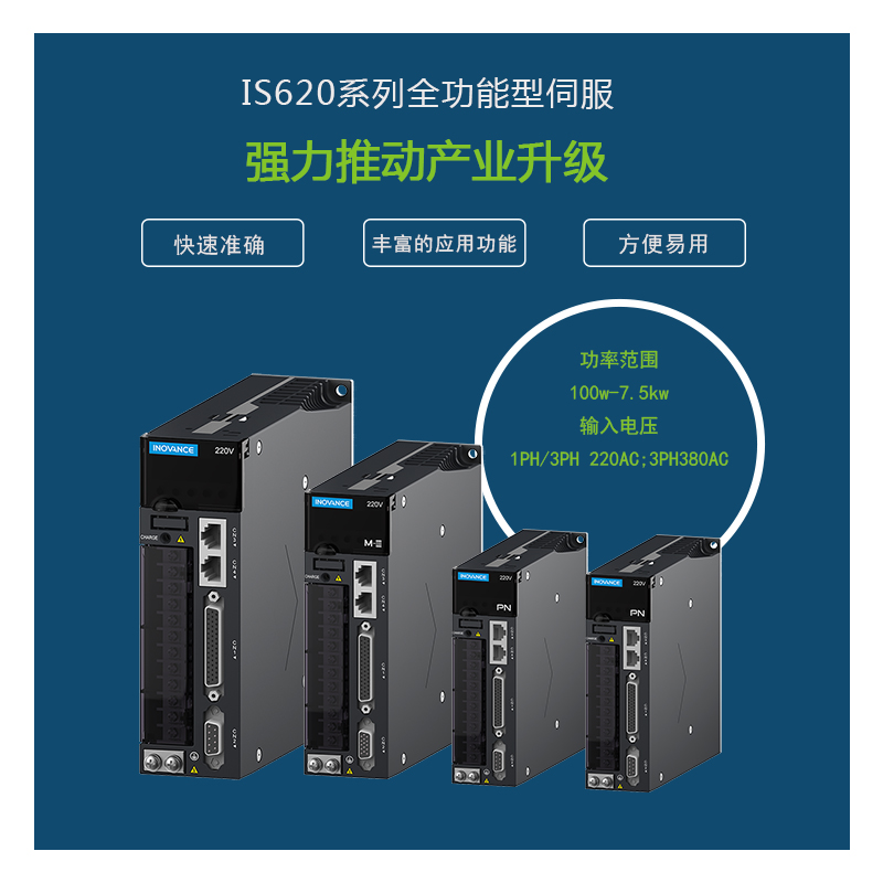 匯川IS620系列全功能型伺服